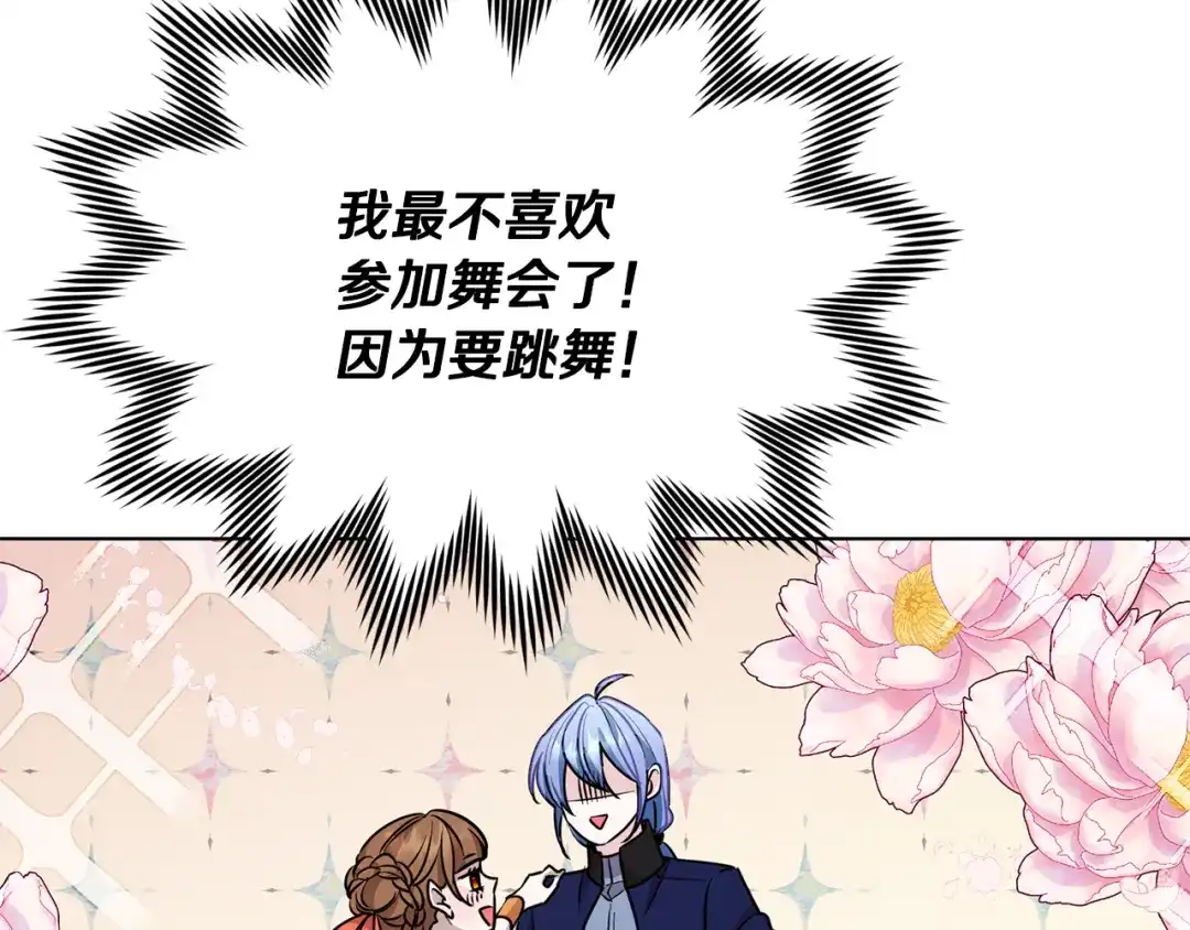 《精灵王女要跑路》第101话 不错的注意 第107页