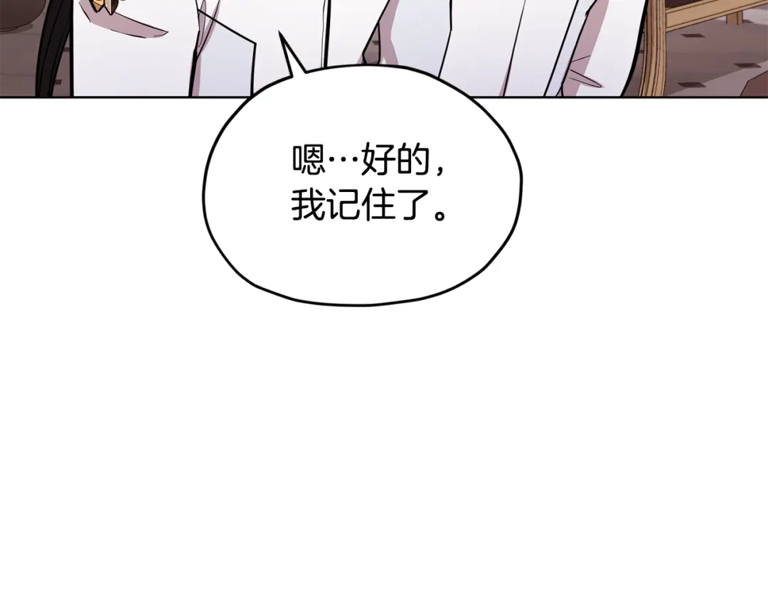 《精灵王女要跑路》第101话 不错的注意 第81页