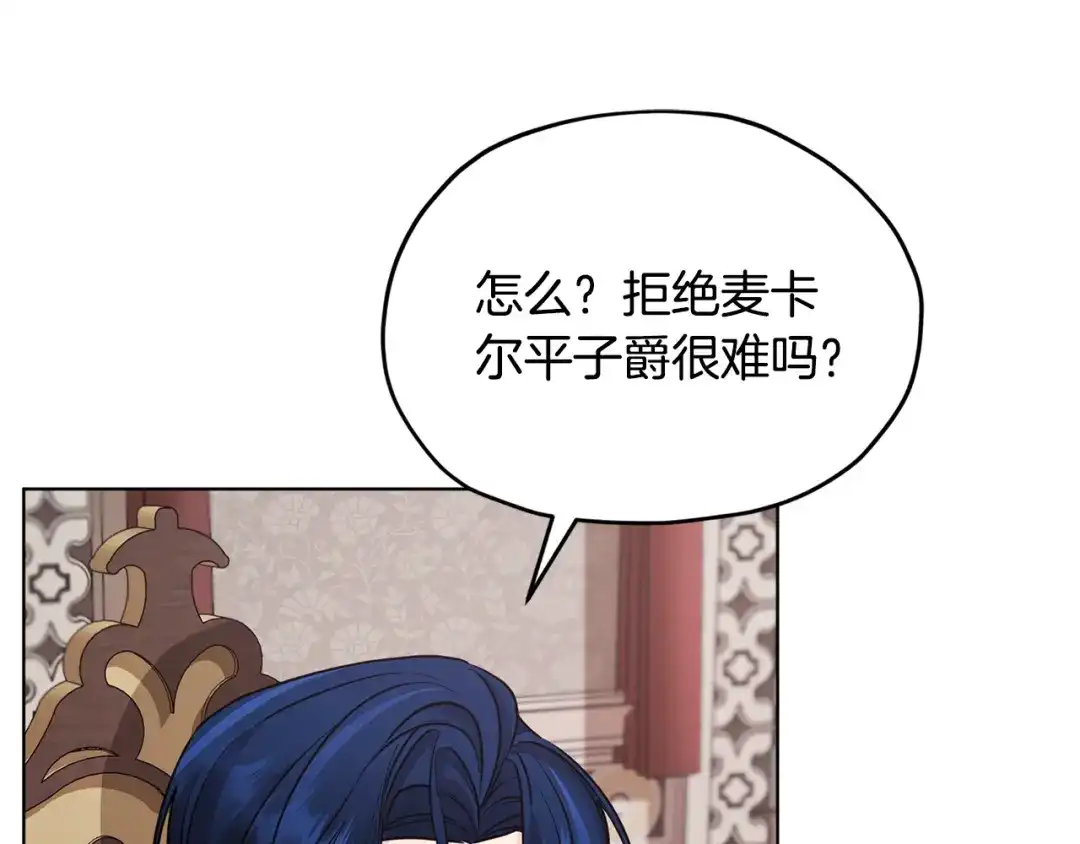 《精灵王女要跑路》第101话 不错的注意 第120页