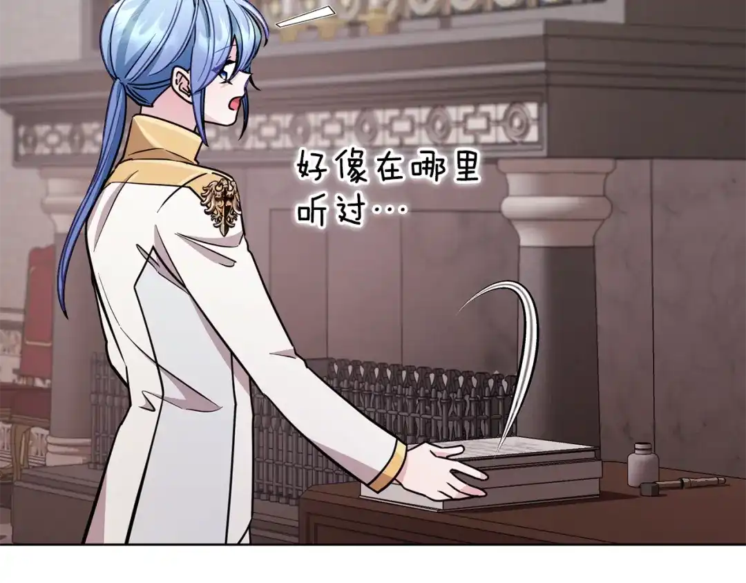 《精灵王女要跑路》第101话 不错的注意 第97页