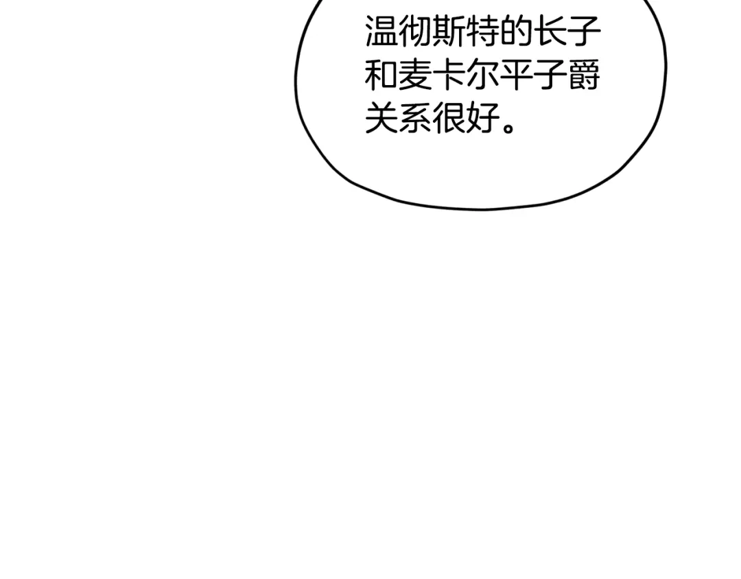 《精灵王女要跑路》第101话 不错的注意 第132页