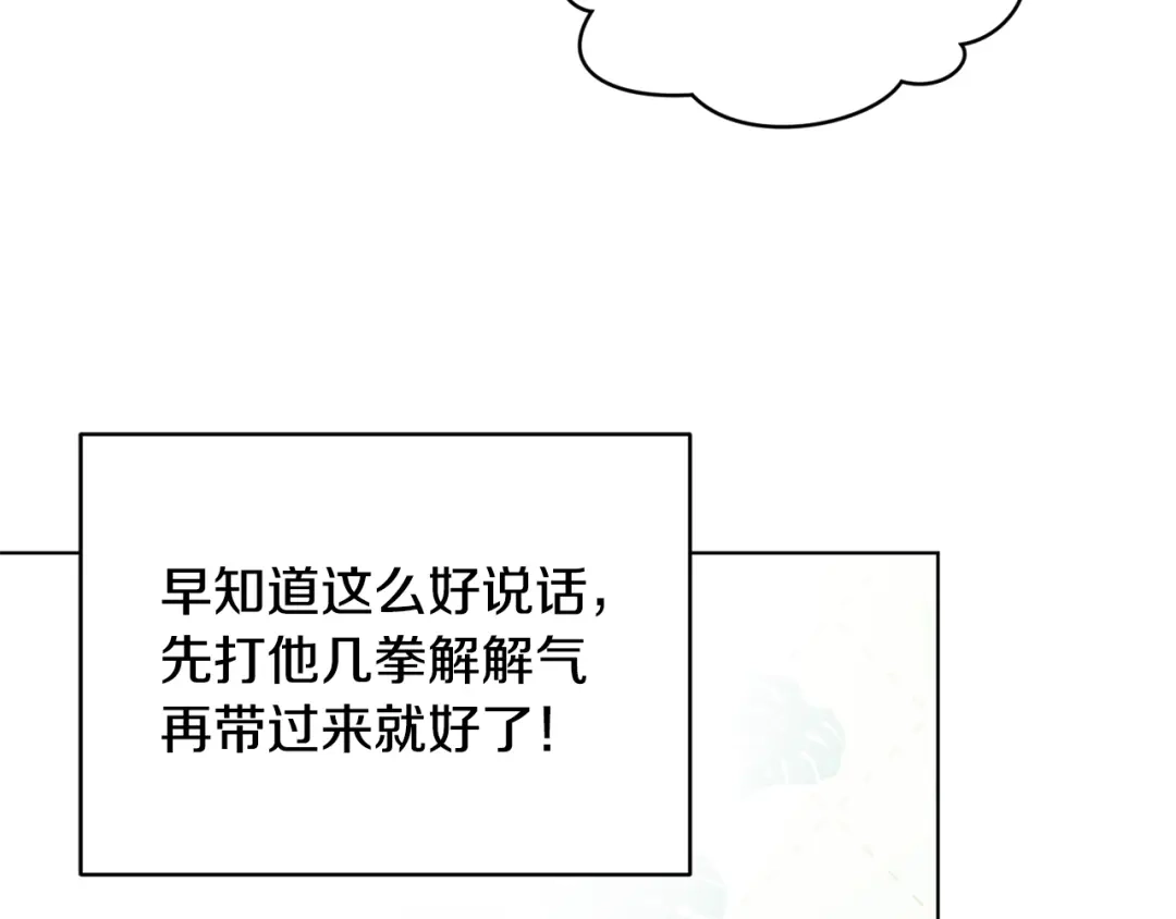 《精灵王女要跑路》第101话 不错的注意 第40页