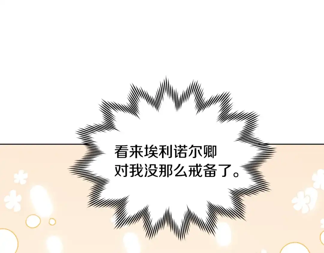 《精灵王女要跑路》第101话 不错的注意 第58页