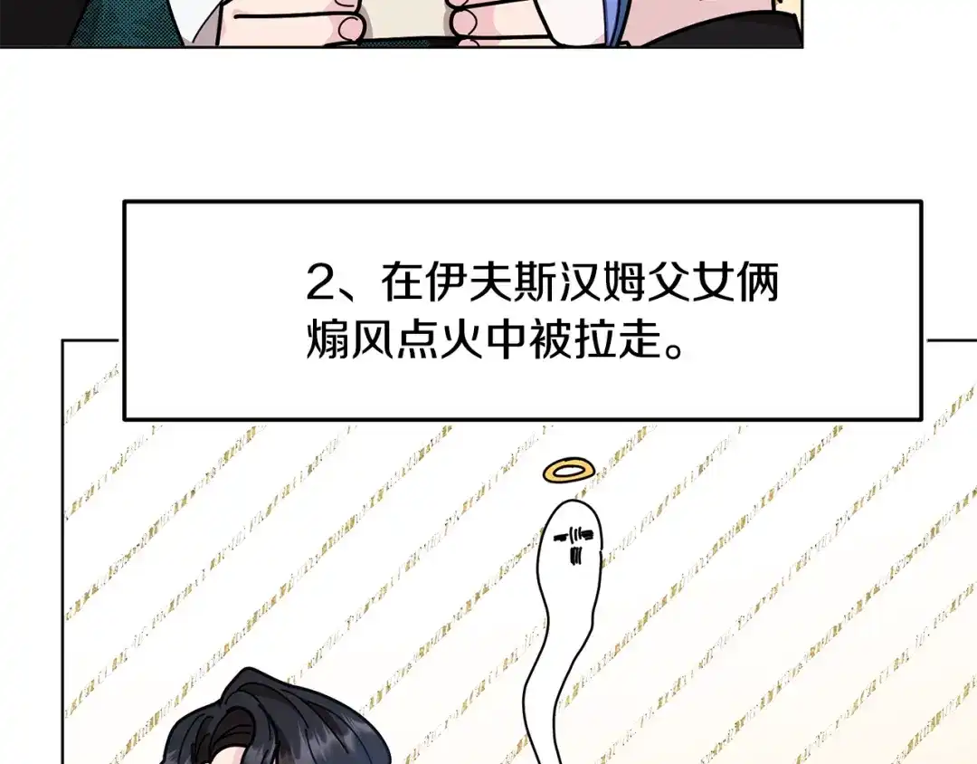 《精灵王女要跑路》第101话 不错的注意 第104页