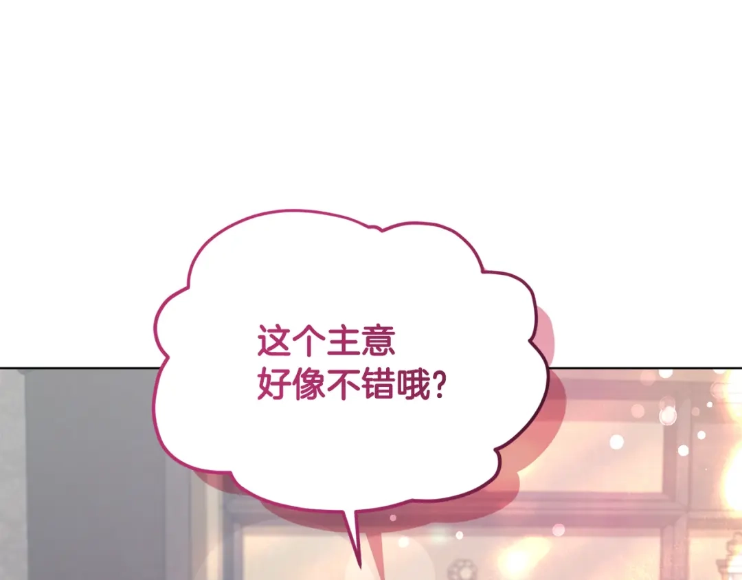 《精灵王女要跑路》第101话 不错的注意 第172页