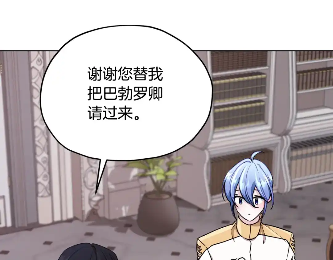 《精灵王女要跑路》第101话 不错的注意 第71页