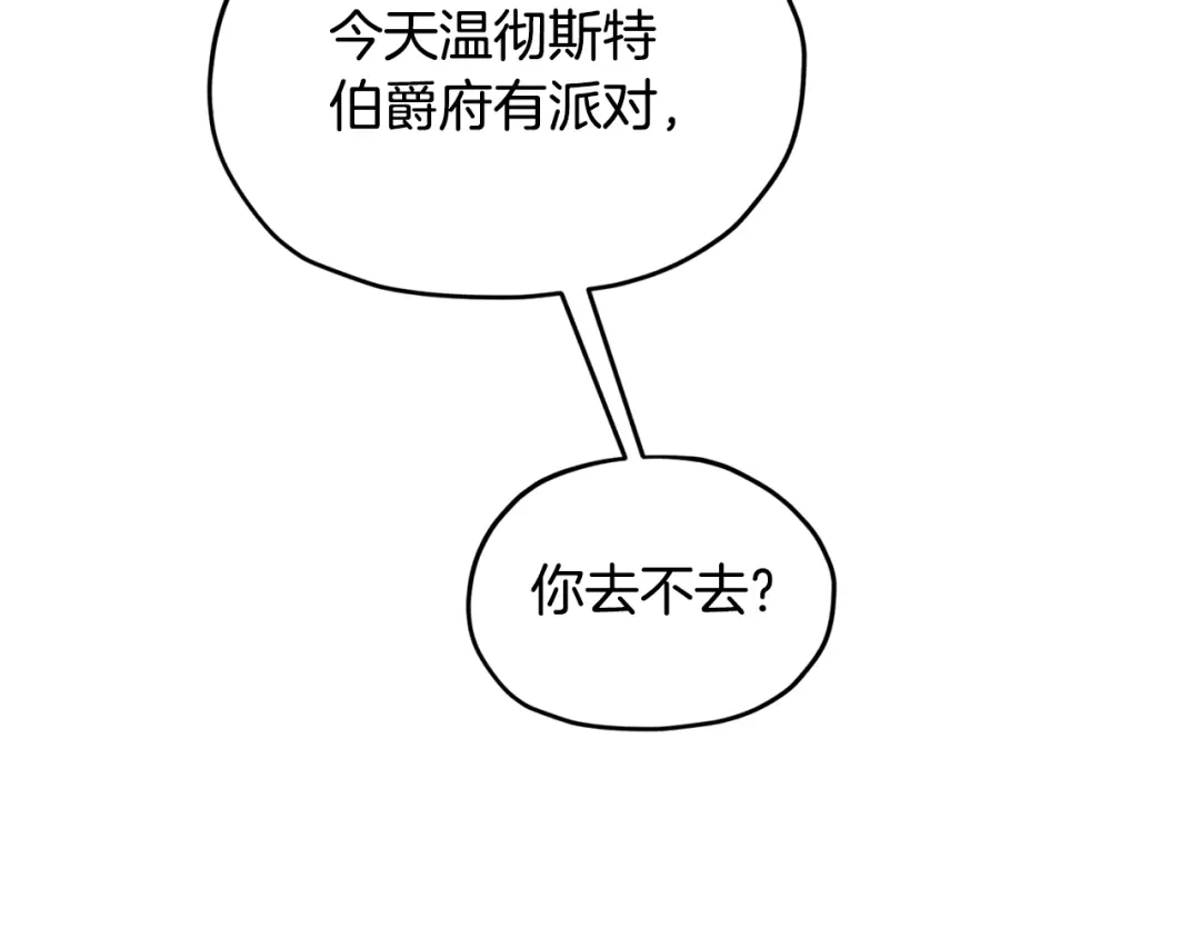 《精灵王女要跑路》第101话 不错的注意 第95页