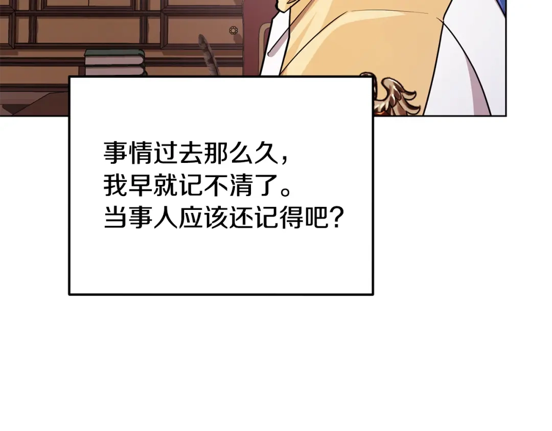 《精灵王女要跑路》第101话 不错的注意 第151页