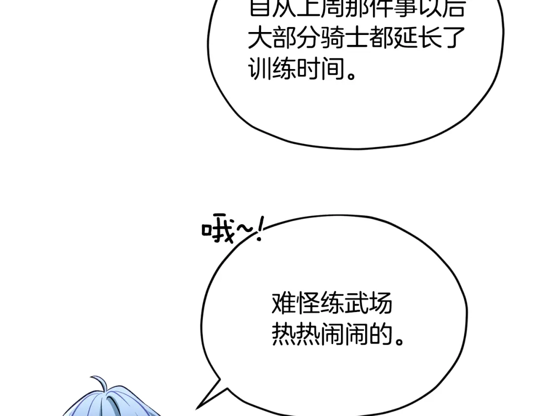 《精灵王女要跑路》第101话 不错的注意 第63页