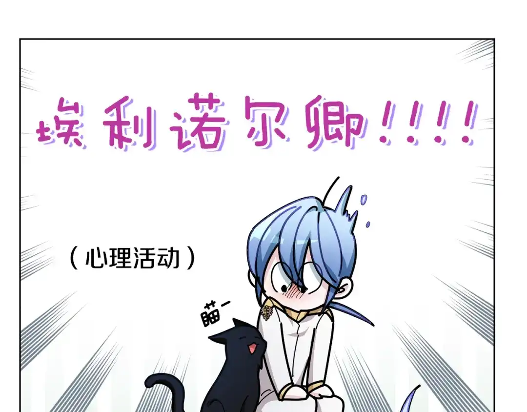 《精灵王女要跑路》第101话 不错的注意 第77页