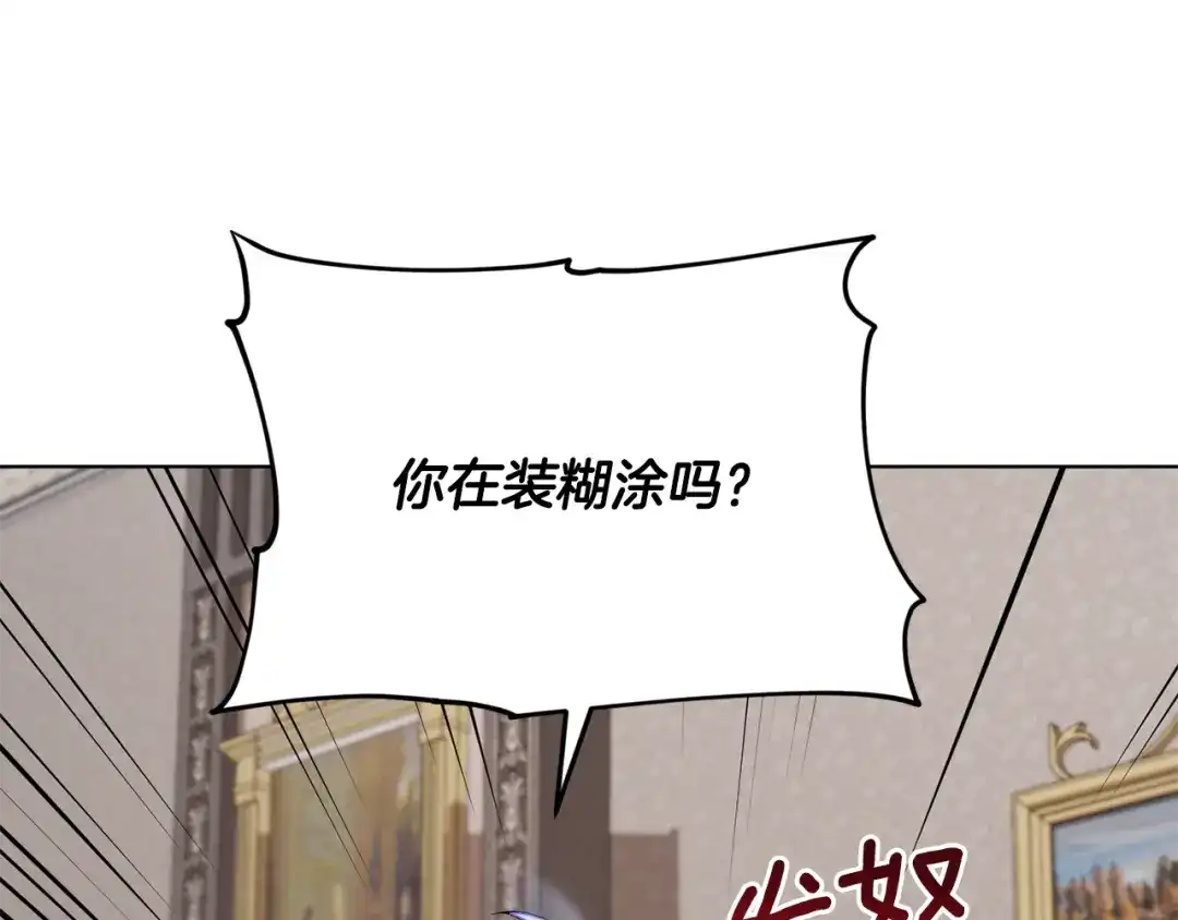 《精灵王女要跑路》第101话 不错的注意 第114页