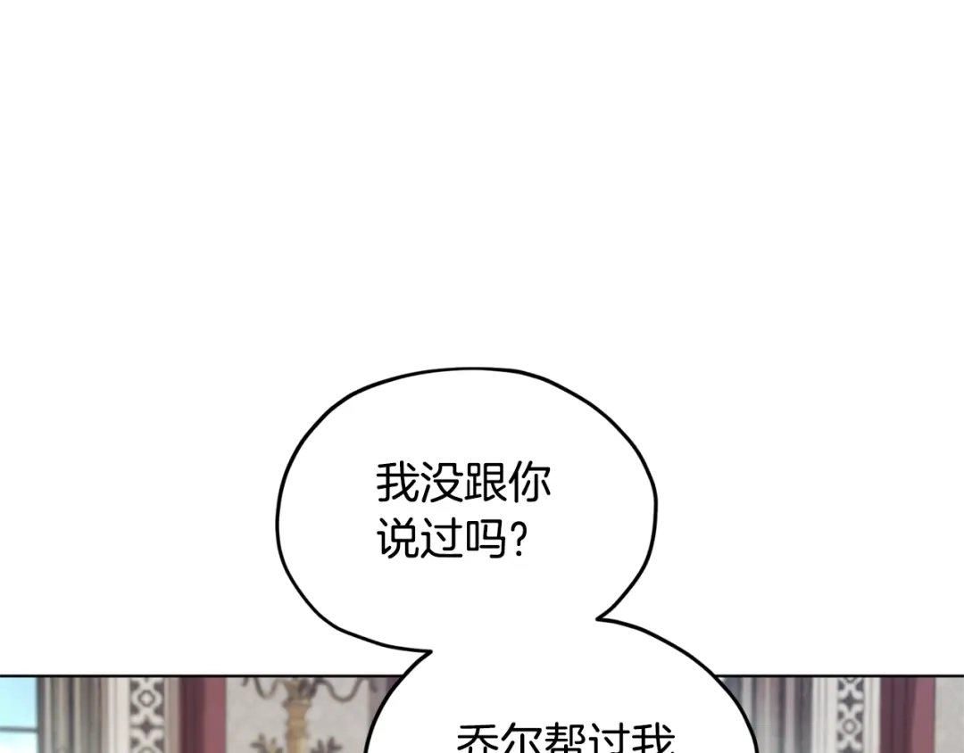 《精灵王女要跑路》第101话 不错的注意 第122页