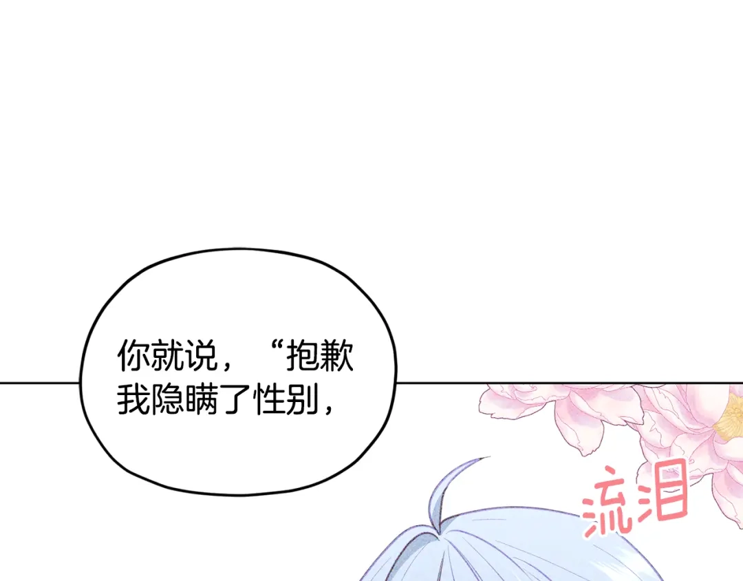 《精灵王女要跑路》第101话 不错的注意 第165页