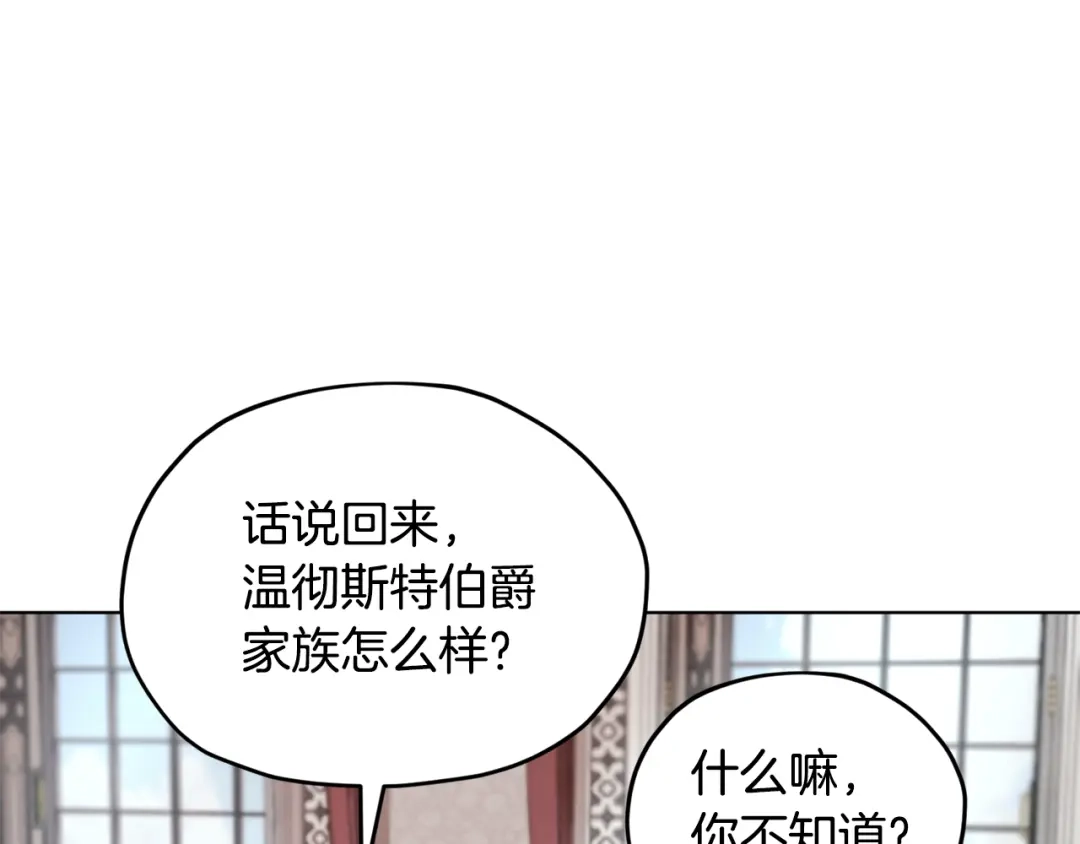 《精灵王女要跑路》第101话 不错的注意 第130页