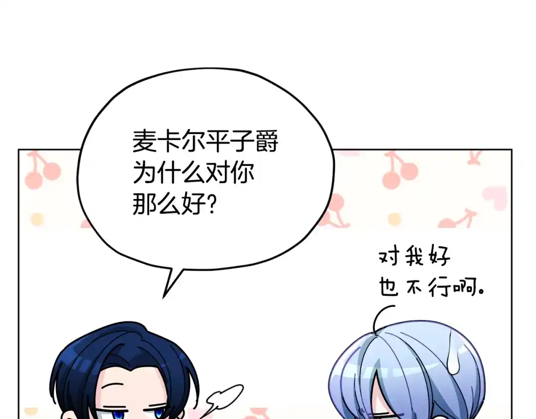 《精灵王女要跑路》第101话 不错的注意 第125页