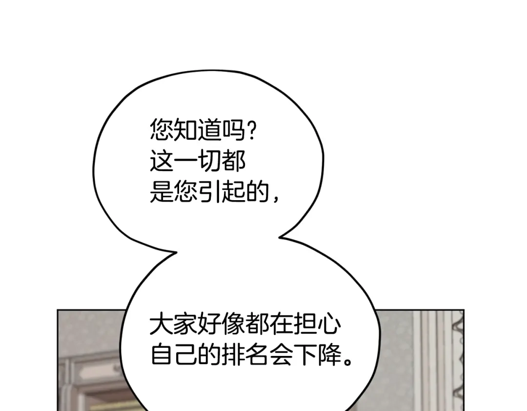 《精灵王女要跑路》第101话 不错的注意 第65页