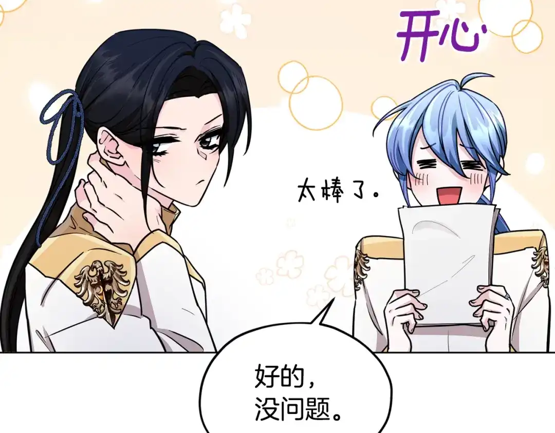 《精灵王女要跑路》第101话 不错的注意 第59页