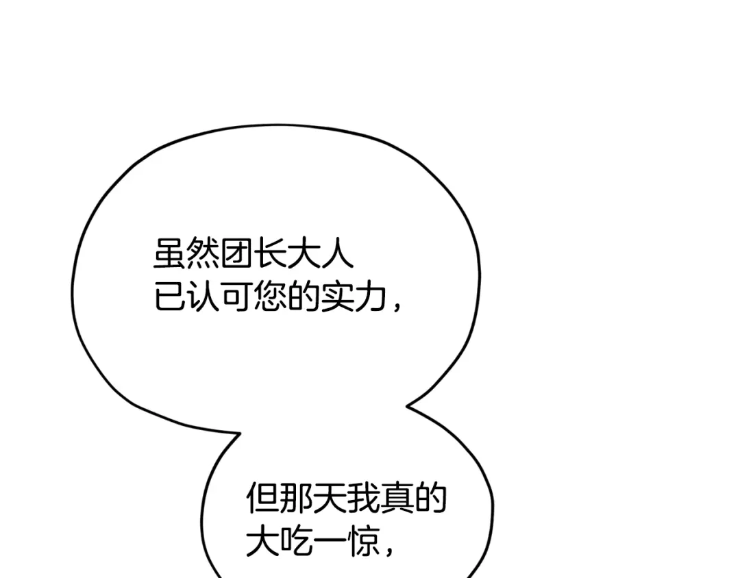 《精灵王女要跑路》第101话 不错的注意 第73页