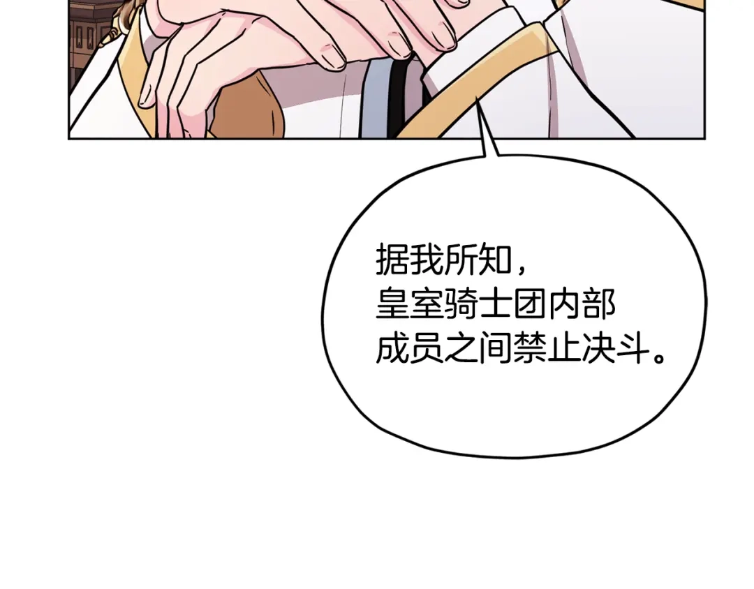 《精灵王女要跑路》第101话 不错的注意 第31页