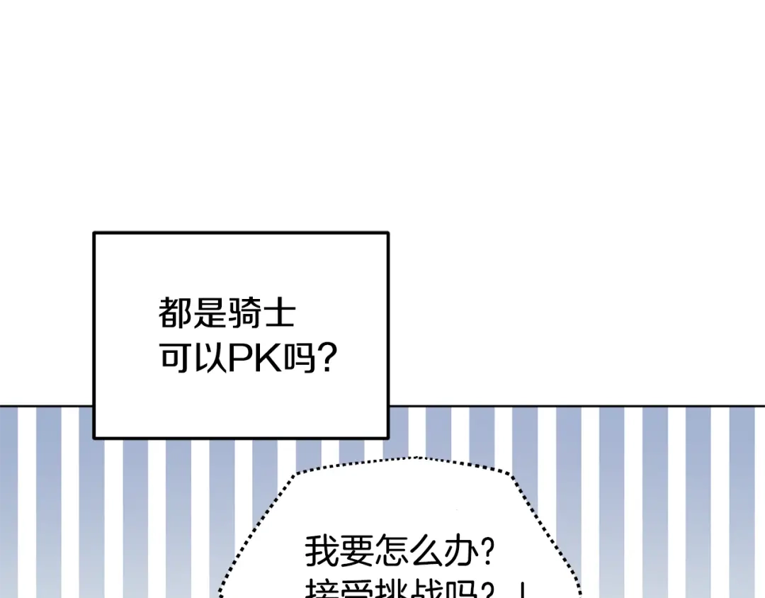 《精灵王女要跑路》第101话 不错的注意 第27页