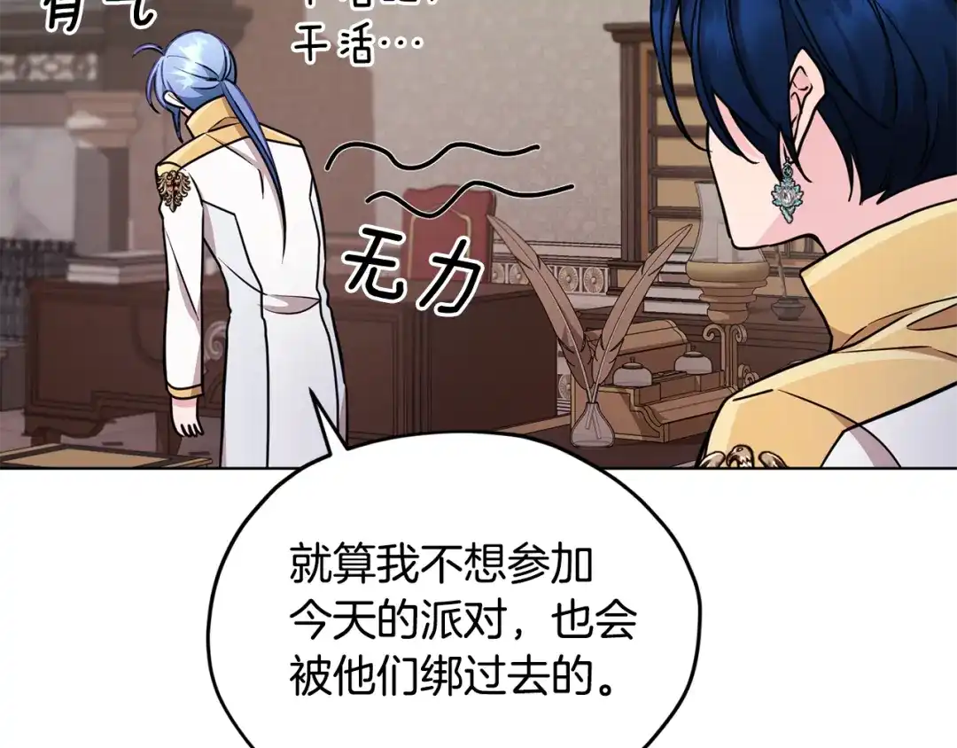 《精灵王女要跑路》第101话 不错的注意 第154页