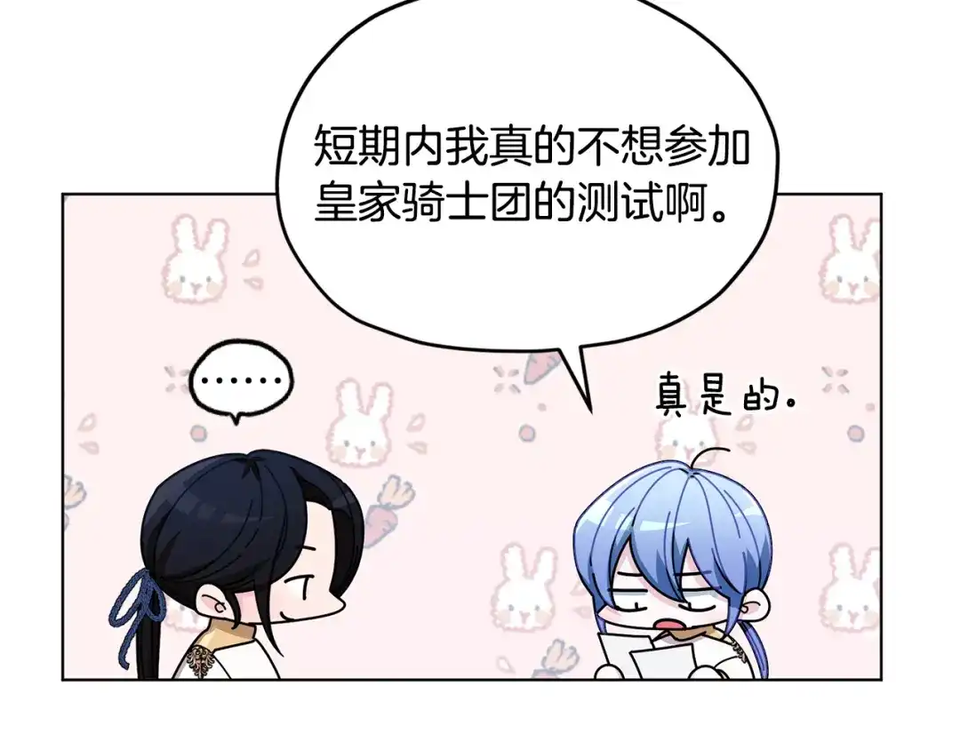 《精灵王女要跑路》第101话 不错的注意 第68页
