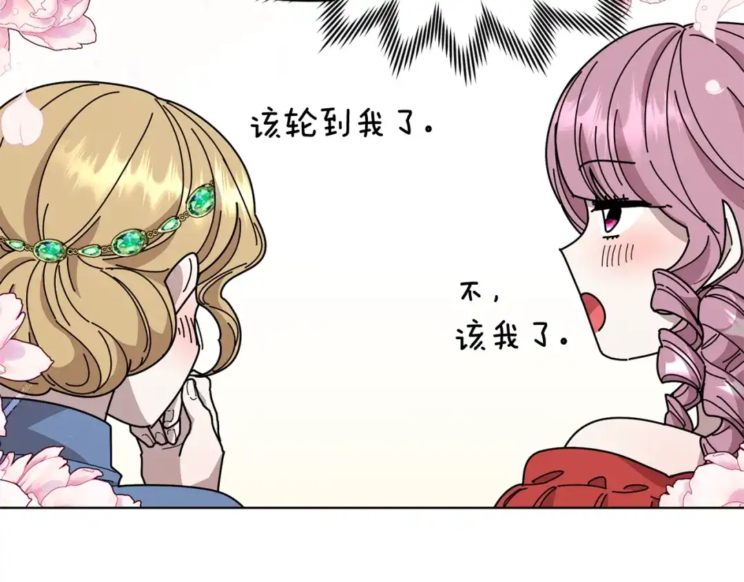 《精灵王女要跑路》第101话 不错的注意 第109页