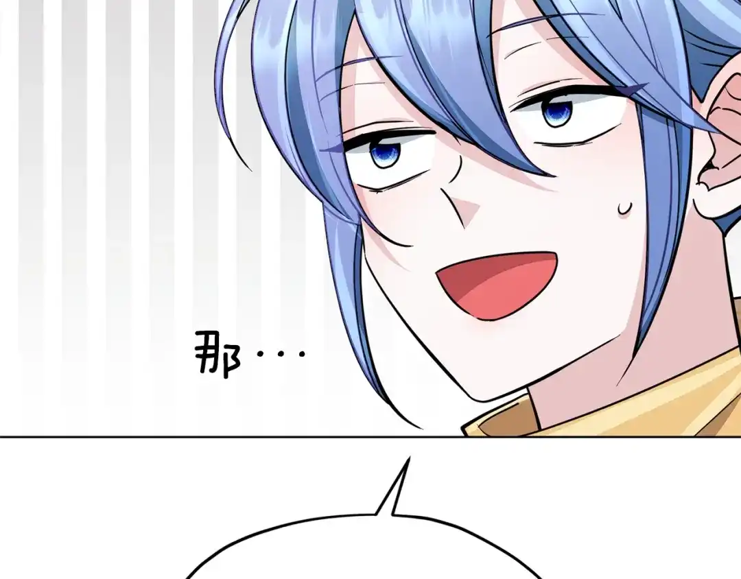 《精灵王女要跑路》第101话 不错的注意 第144页