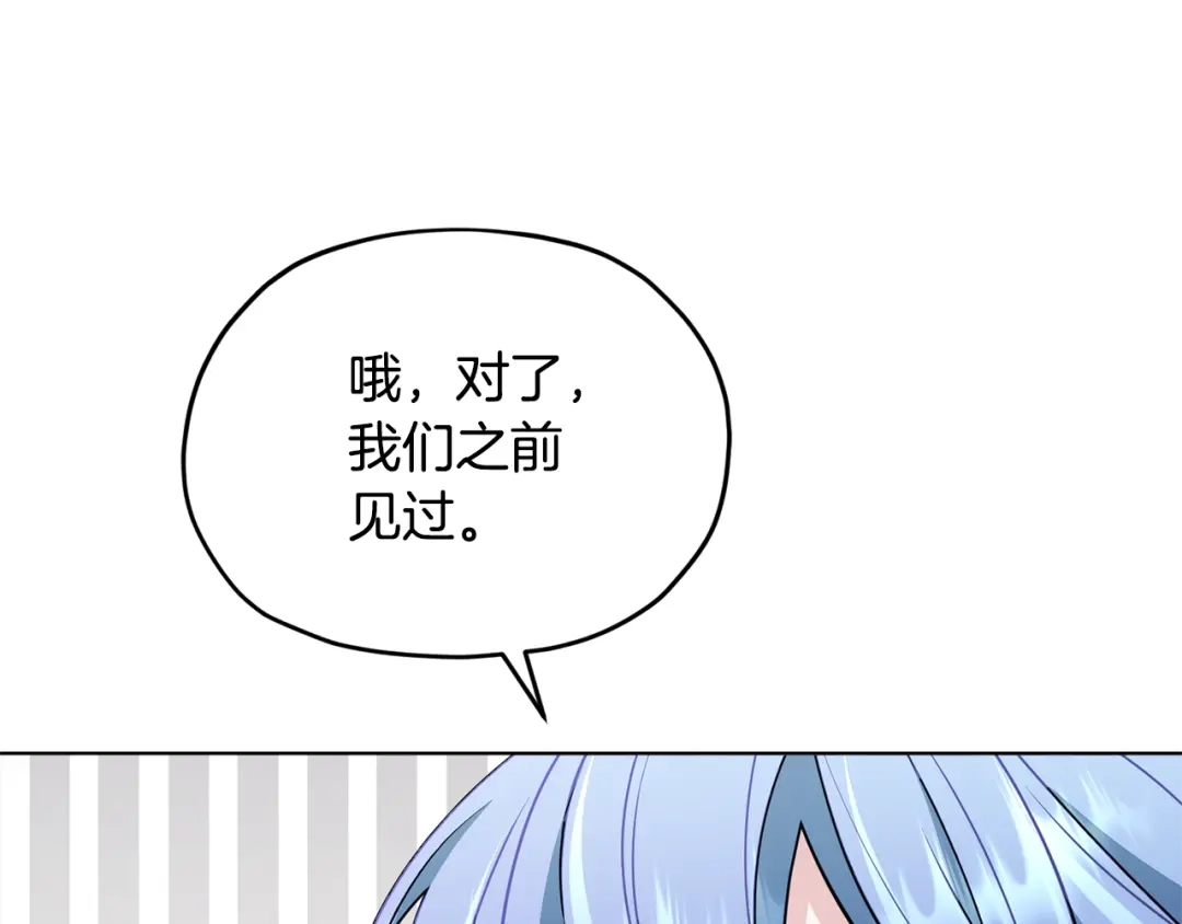 《精灵王女要跑路》第101话 不错的注意 第143页