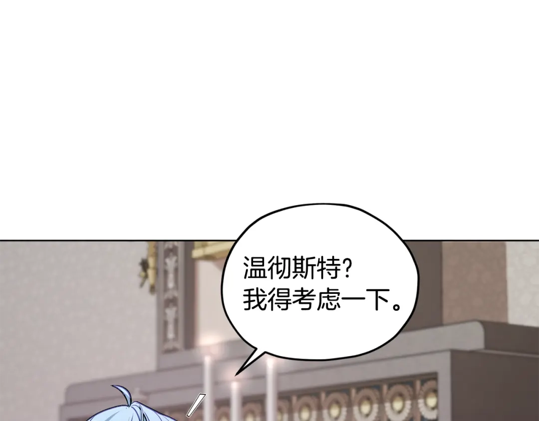 《精灵王女要跑路》第101话 不错的注意 第96页