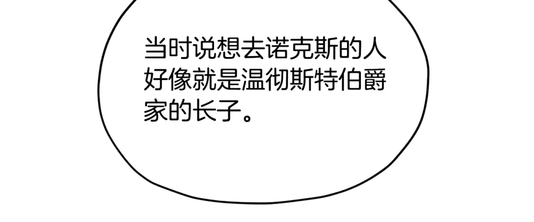 《精灵王女要跑路》第101话 不错的注意 第145页