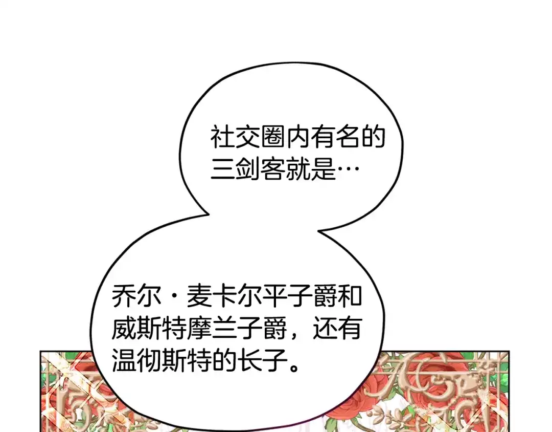 《精灵王女要跑路》第101话 不错的注意 第133页