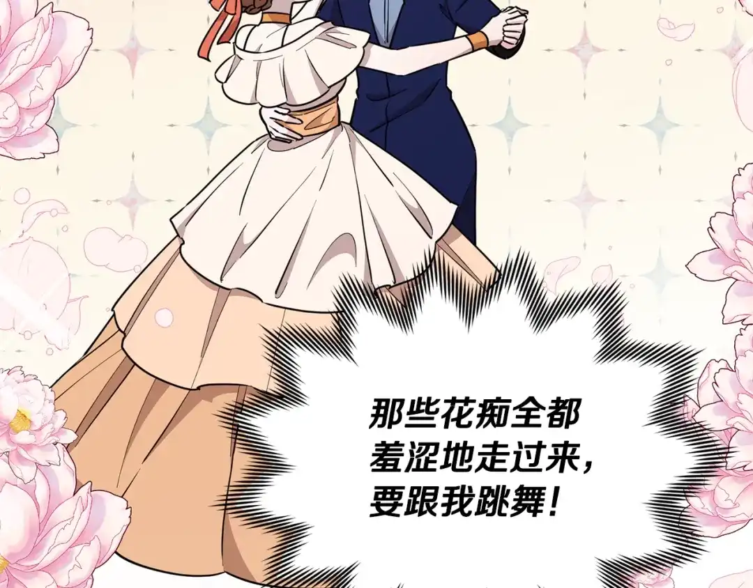 《精灵王女要跑路》第101话 不错的注意 第108页