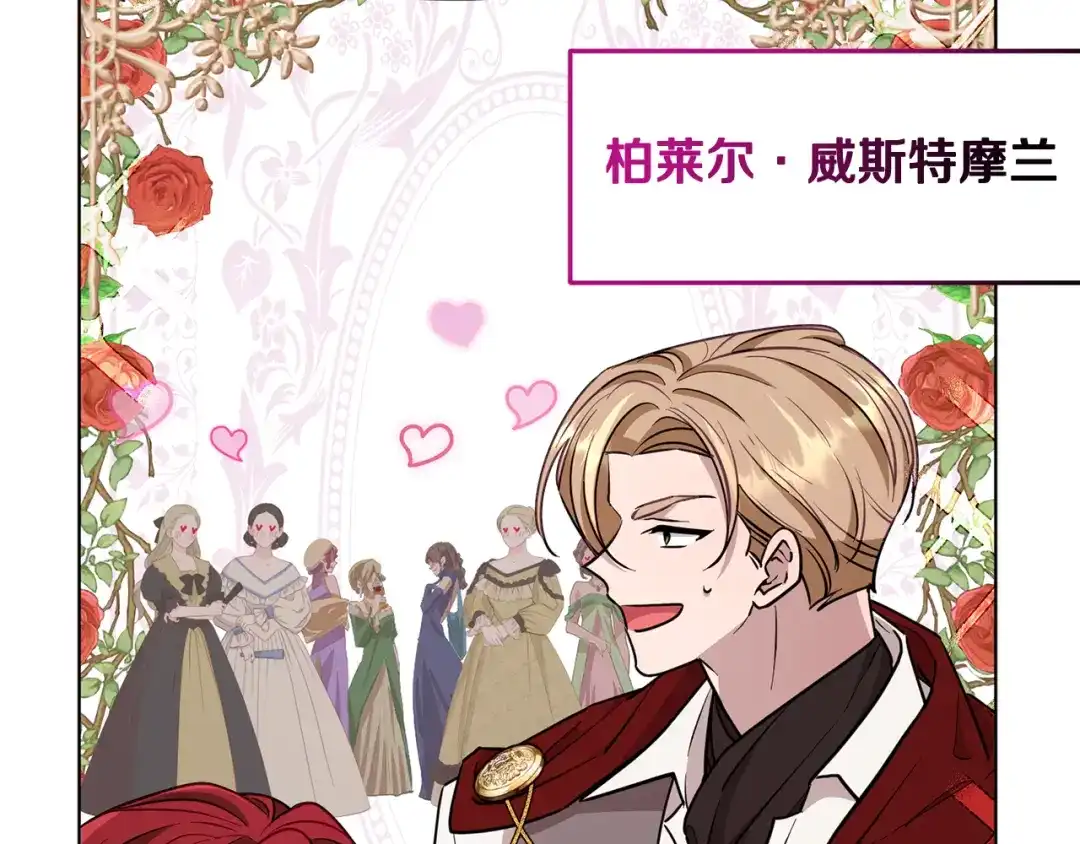 《精灵王女要跑路》第101话 不错的注意 第134页