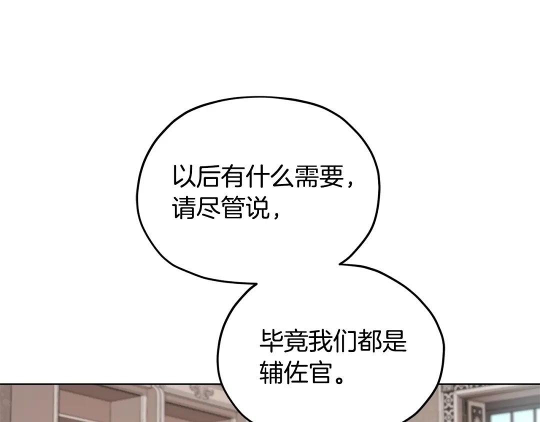 《精灵王女要跑路》第101话 不错的注意 第79页
