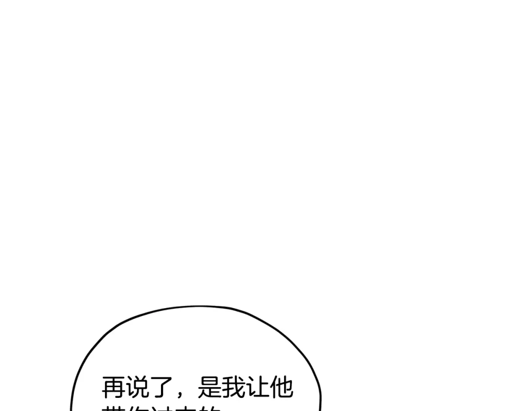 《精灵王女要跑路》第101话 不错的注意 第32页