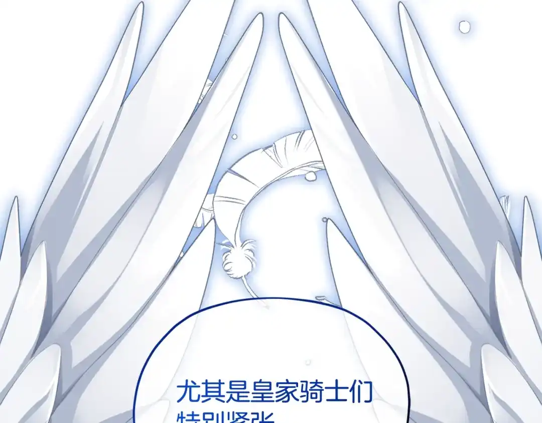 《精灵王女要跑路》第102话 无聊的派对 第113页