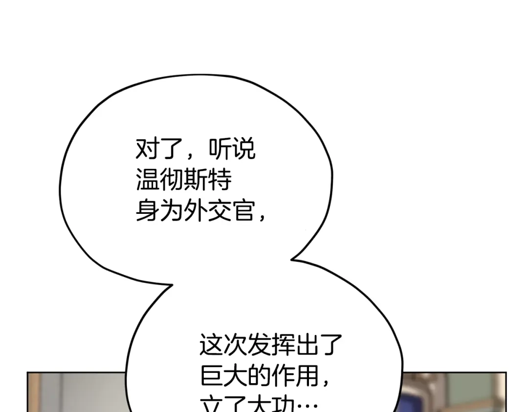 《精灵王女要跑路》第102话 无聊的派对 第145页