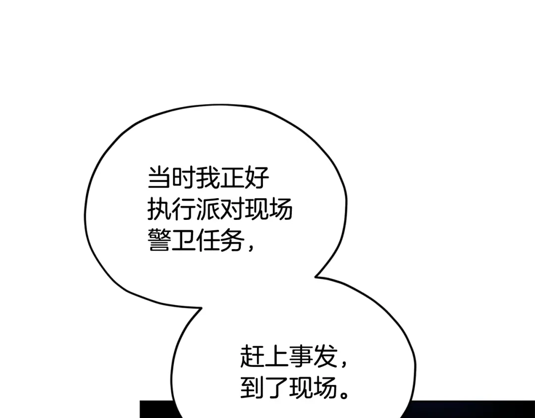 《精灵王女要跑路》第102话 无聊的派对 第131页