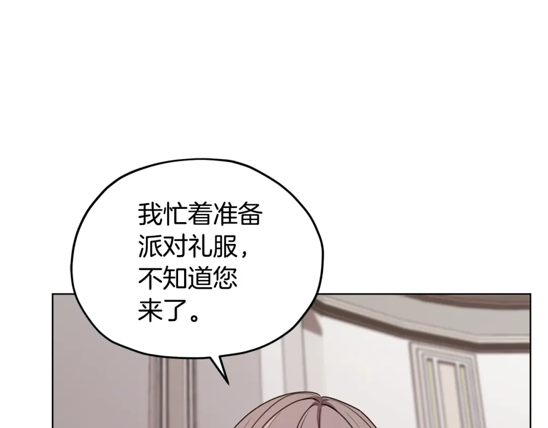 《精灵王女要跑路》第102话 无聊的派对 第22页