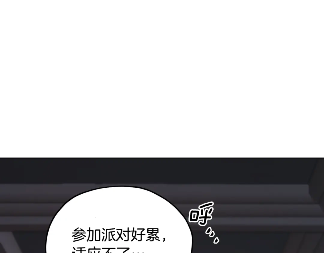 《精灵王女要跑路》第102话 无聊的派对 第167页