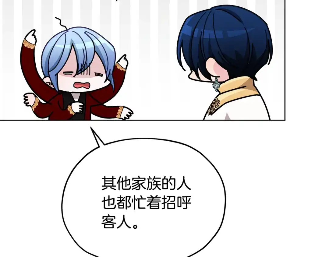 《精灵王女要跑路》第102话 无聊的派对 第182页