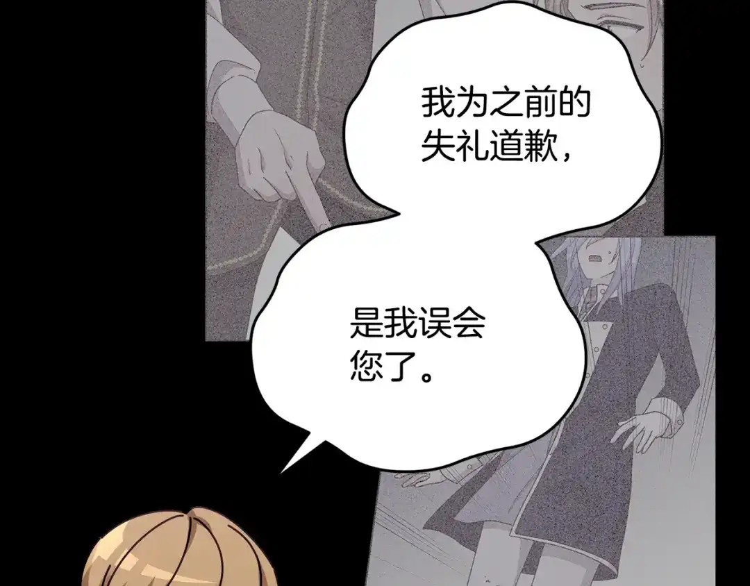 《精灵王女要跑路》第102话 无聊的派对 第72页
