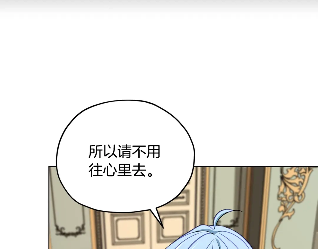 《精灵王女要跑路》第102话 无聊的派对 第77页