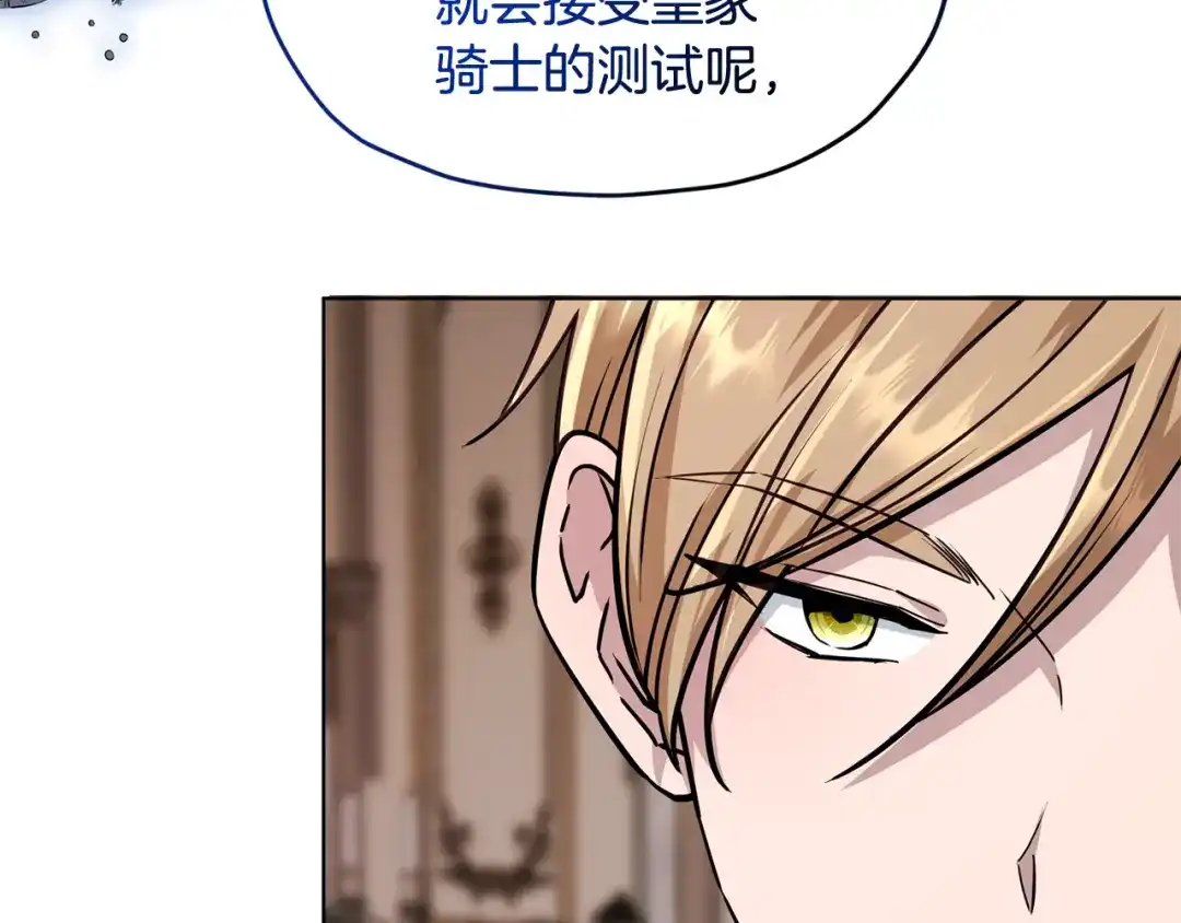 《精灵王女要跑路》第102话 无聊的派对 第117页