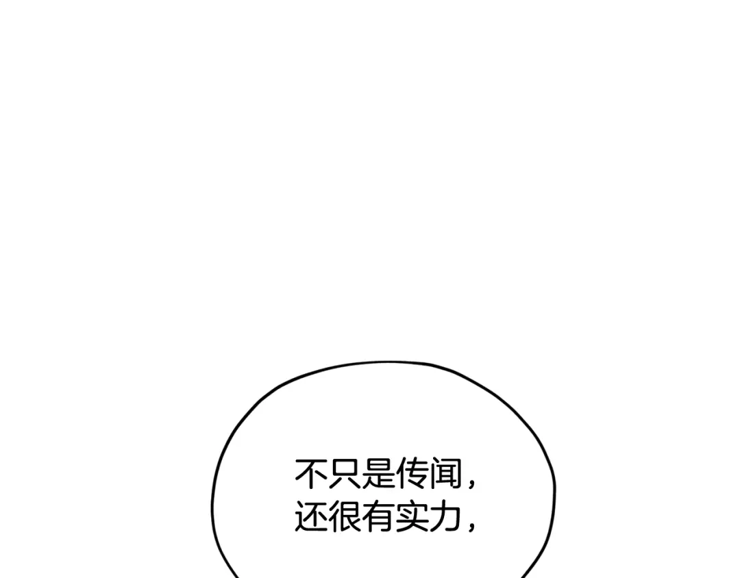 《精灵王女要跑路》第102话 无聊的派对 第124页