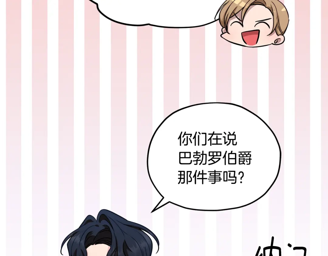《精灵王女要跑路》第102话 无聊的派对 第100页
