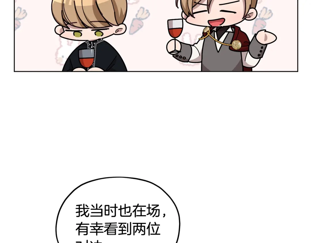 《精灵王女要跑路》第102话 无聊的派对 第129页