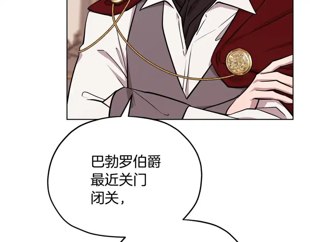 《精灵王女要跑路》第102话 无聊的派对 第106页