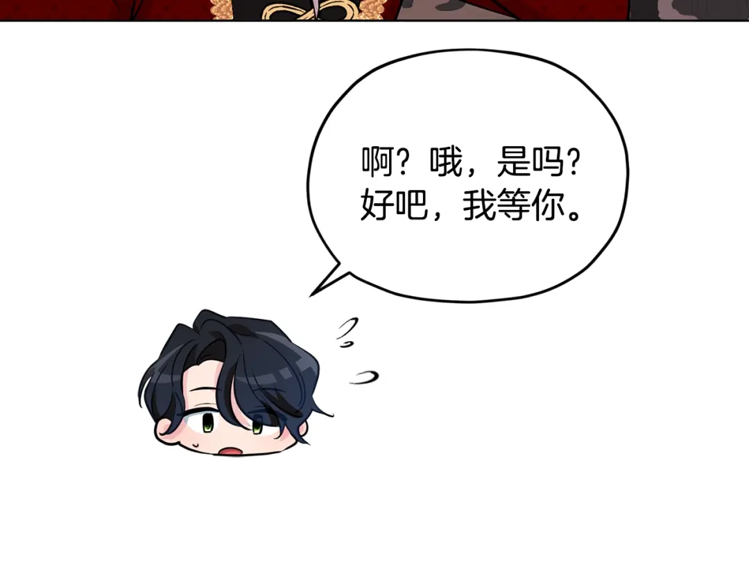 《精灵王女要跑路》第102话 无聊的派对 第163页